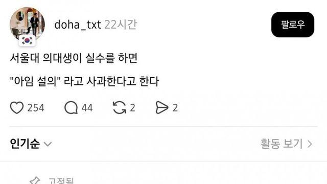 서울대 의대생이 실수를 하면..?