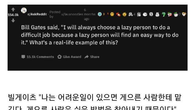 게으른 사람이 일을 더 잘한다고 느꼈던 일화