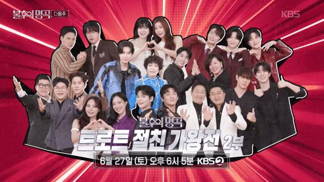 '불후의 명곡' 트로트 절친 가왕전 2부 출연진 라인업 확정