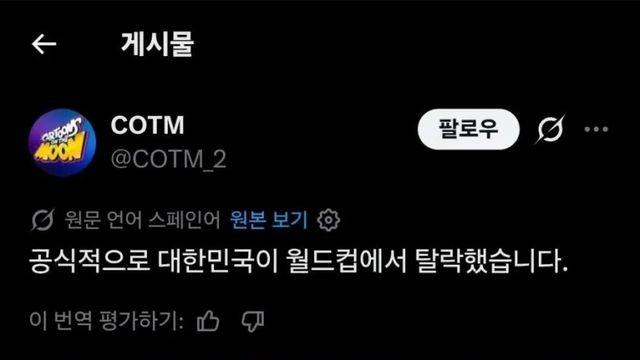 한국 월드컵 탈락 멕시코 반응