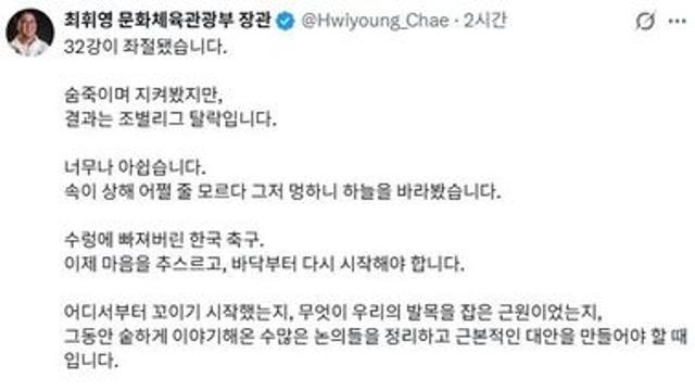 [월드컵] 충격 탈락에…최휘영 장관 "위원회 구성해 철저하게 조사"(종합)