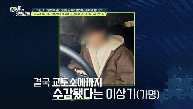 ‘264억 자산가’ 남편이 전과자? “꽃미남 아들 인물값” 친모 폭로 (탐비)