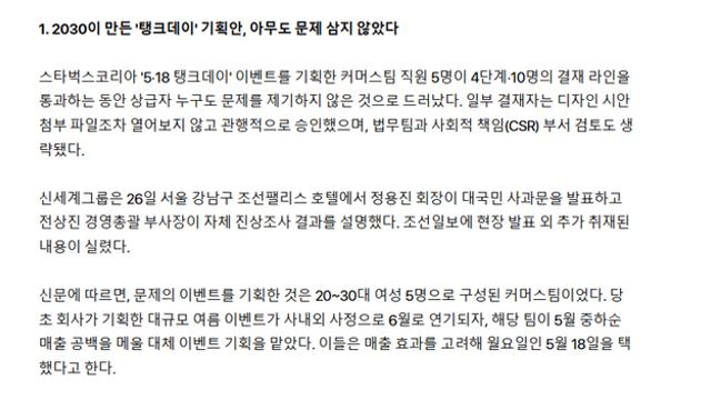 스타벅스 마녀사냥이 중지된 이유