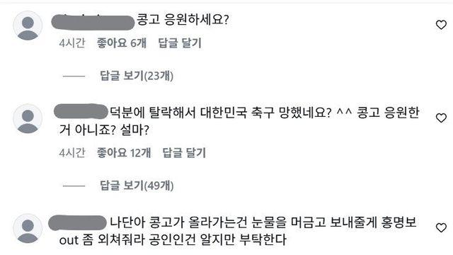 콩고 승리하자 '악플 테러' 당하는 조나단 SNS .jpg