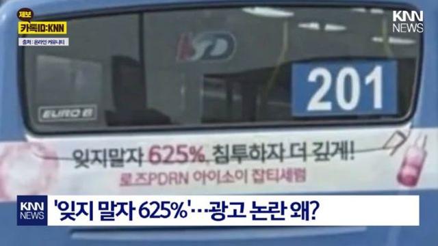 이 와중에 아이소이 625 침투하자 광고 논란