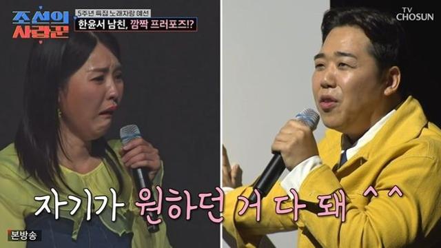 한윤서, ♥남친 깜짝 프러포즈에 오열…냉장고 안기며 “결혼해줘” (‘조선의 사랑꾼’) [종합]