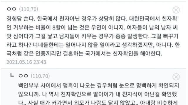 친자확인 결과 불일치 나온 디씨인