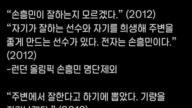 홍명보의 손흥민에 대한 발언들 모음이라고 함