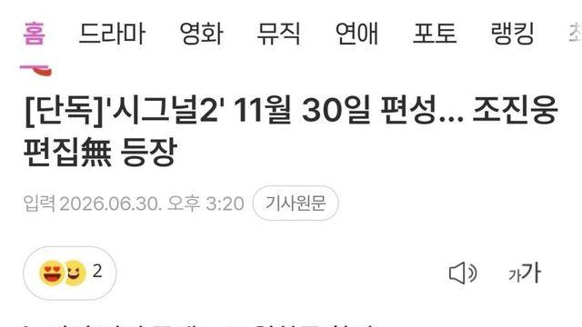 시그널2 11월 30일 방송 편성