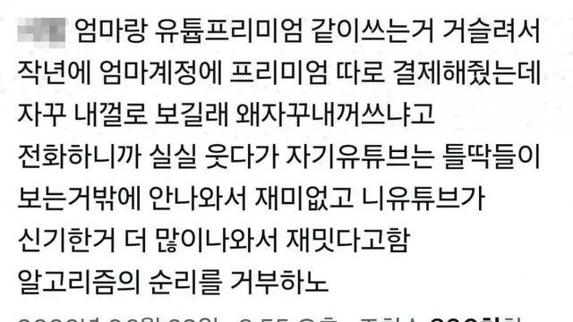 엄마 내 유튜브 좀 그만 보라고