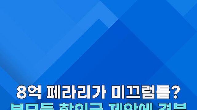 [쇼츠] 페라리 긁혀 격분한 차주…'114만원 합의' 제안에 '뚜껑'