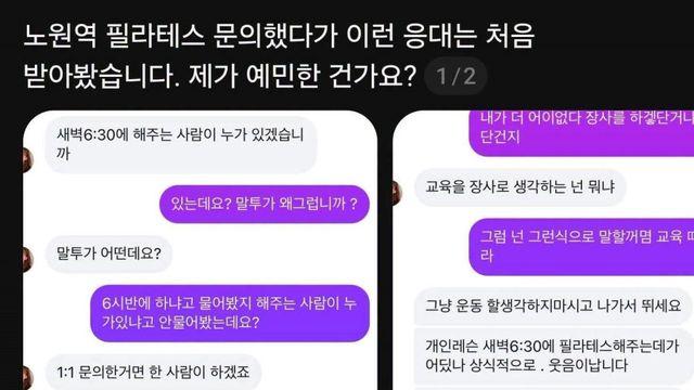 노원역 필라테스 문의했다가 이런 응대는 처음 받아봤습니다. 제가 예민한 건가요?