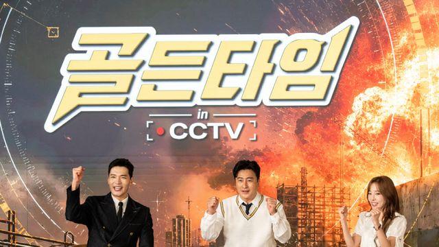 안정환·산다라박, SBS 새 프로그램 '골든타임 in CCTV' MC