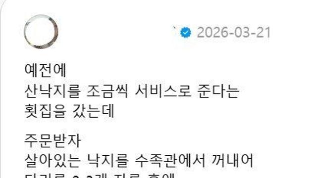 횟집 서비스 산낙지 보고 멘붕온 이유.jpg