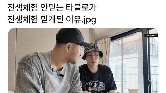 전생 안믿던 타블로가 갑자기 믿게된 이유