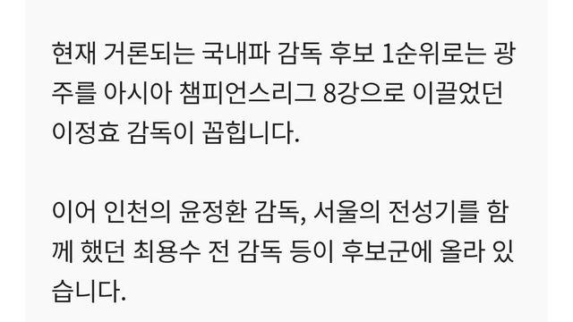 [KBS] 대한민국, 국대 감독 후보 이정효, 최용수, 윤정환