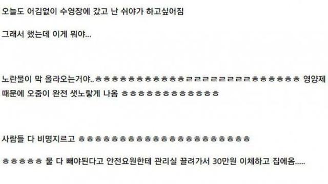 수영장에서 30만원 물어준 썰