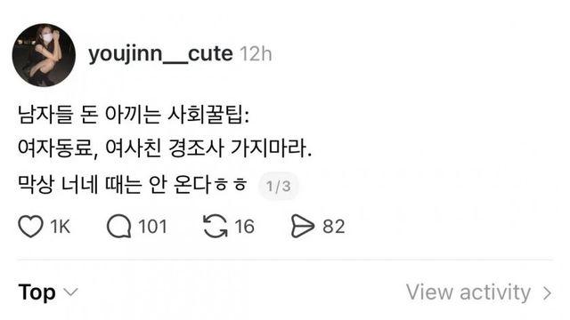 남자들 돈 아끼는 꿀팁
