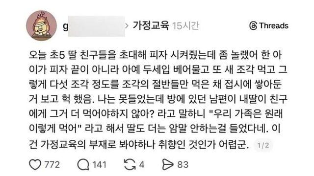 가정교육 못받은 식사습관