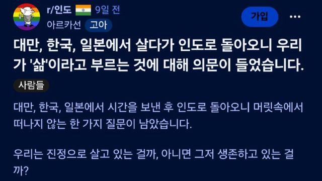 한국 대만 일본에서 살다 인도로 돌아가 빨간약을 먹은 인도인