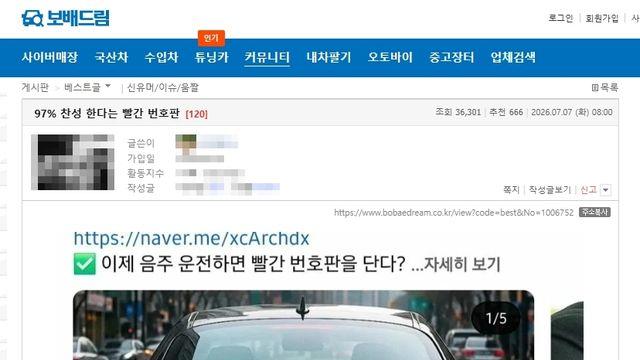 [소셜＋] "음주 운전자는 빨간 번호판을"…잊을 만하면 소환되는 이유