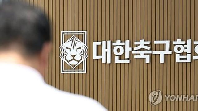 대한축구협회 