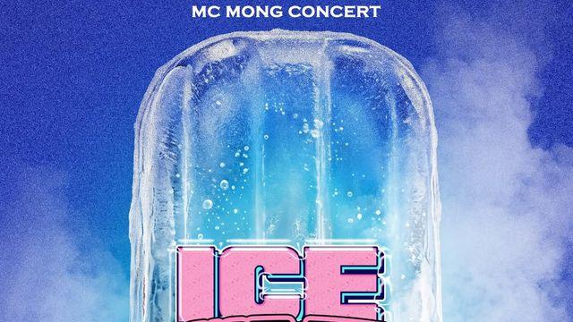 유학 간다던 MC몽, 4년 만에 단독 콘서트 개최