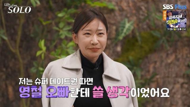 32기 영자, 영철 호출에 피신→사과…”슈데 따면 쓸 생각 있다” 예고 (‘나솔’) [종합]