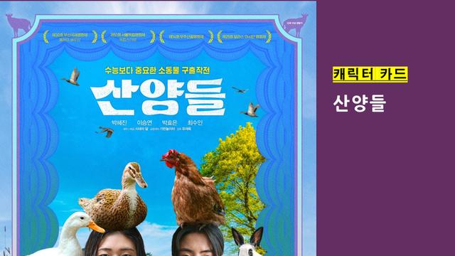 [캐릭터 카드]산양들