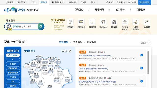 "예약서비스 한곳서"…관악구 '통합예약포털' 확대개편