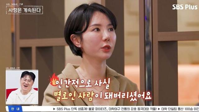 여자 1호, 약속 안 지킨 26기 영철 비난 “인간적으로 별로” (‘나솔사계’) [종합]