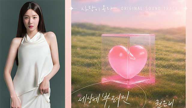 권은비, 워터밤 여신 넘어 OST 퀸 노린다…이승환 명곡 리메이크