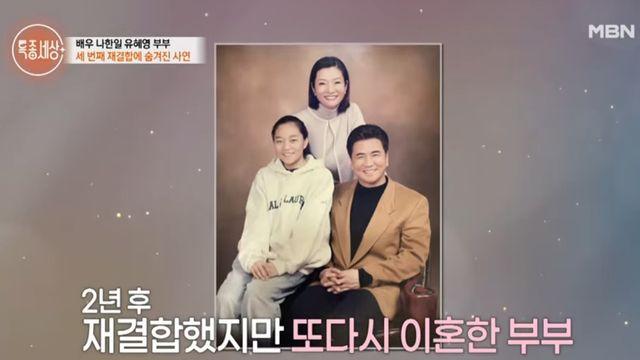 ‘3번 재결합’ 나한일♥유혜영 딸, 알고 보니 배우 “이혼 속상했지만…” (특종세상)