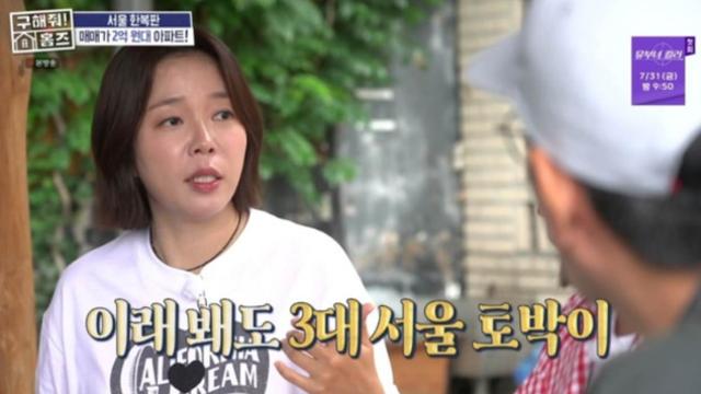 [TVis] 정이랑, 3대째 서울 토박이인데...“자가 없다” (홈즈)