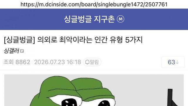 최악의 인간 5 유형
