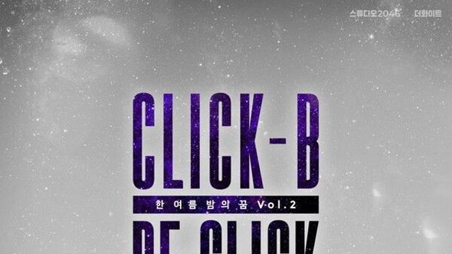 클릭비, 11년 만에 음악방송 출격…8월 단독 콘서트까지 기대↑