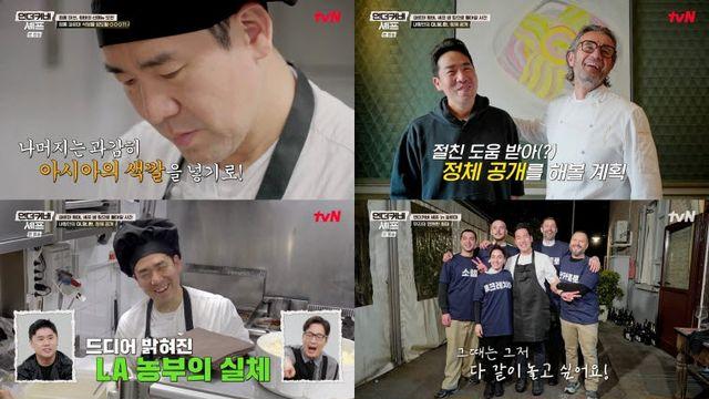 '언더커버 셰프' 샘킴·정지선·권성준, 정체 공개…최고 시청률로 종영 '6.2%'
