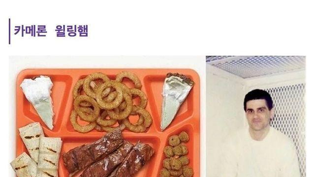 미국 사형수들의 마지막 식사