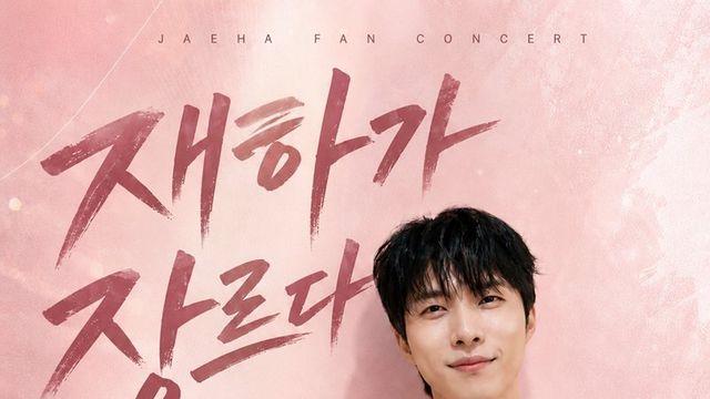 ‘재하가 장르다’ 2차 포스터…로맨틱 비주얼로 팬심 강타