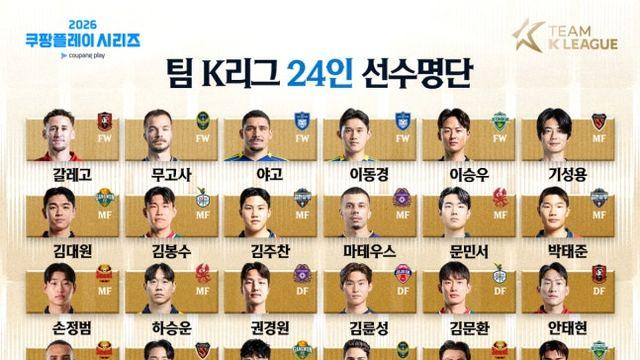 [오피셜]기성용·이승우 뜬다…맨시티 상대 팀 K리그 24인 명단 발표
