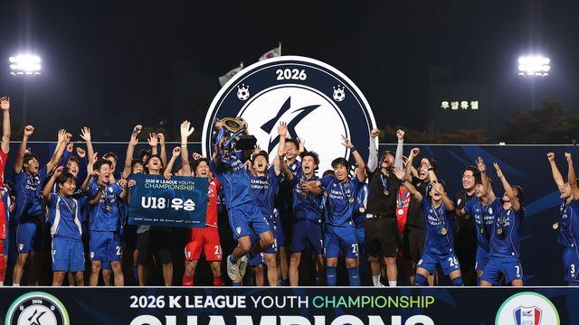 수원, 울산 꺾고 K리그 U18 챔피언십 우승