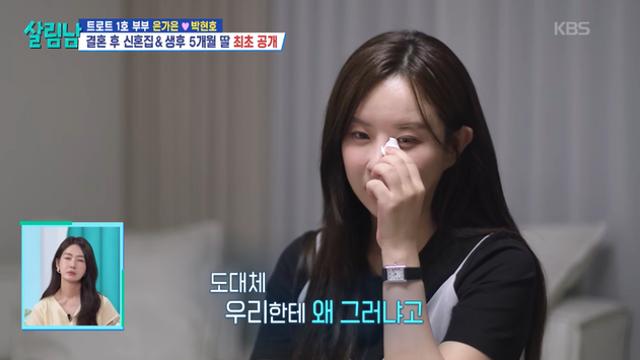 은가은♥박현호 “도대체 왜 그러냐”…쇼윈도설에 울분 (살림남2)