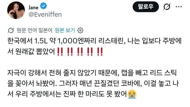 리스테린의 다른 사용법