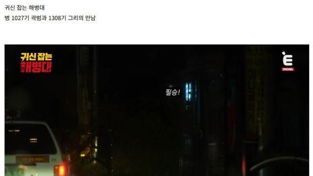 해병대 출신들이 충격 받는다는 부분