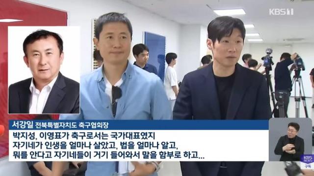“박지성·이영표가 뭘 안다고!” 서강일, 뒤늦게 사과…청문회는 불참 예고