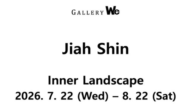 갤러리 위, 신지아 작가 개인전 ‘Inner Landscape’ 개최... 8월 22일까지