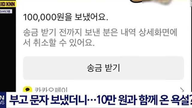 친구한테 부고 문자 보냈는데 날아온 쌍욕...