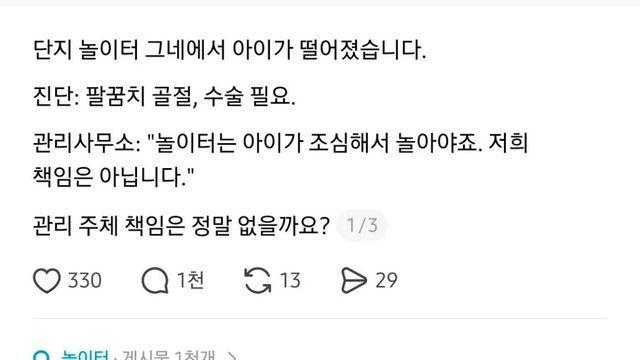아파트 놀이터 조만간 없어질거 같은 이유