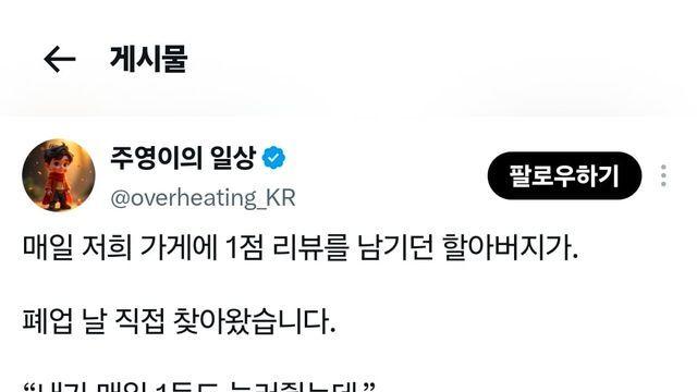 1점이 1등인줄 아셨던 할아버지