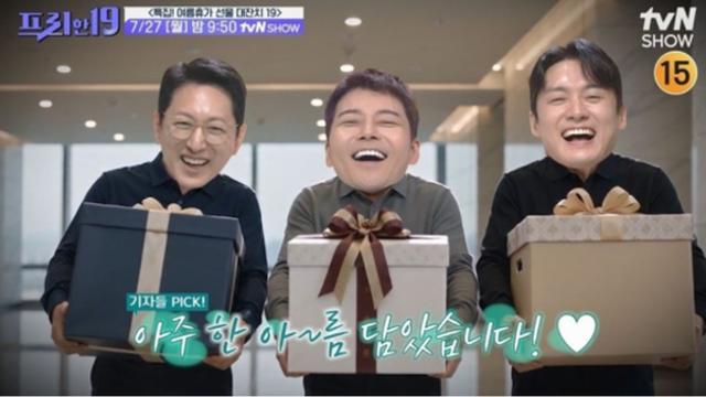 '프리한 19' 10년 여정 마무리, 530회 끝으로 종영… 